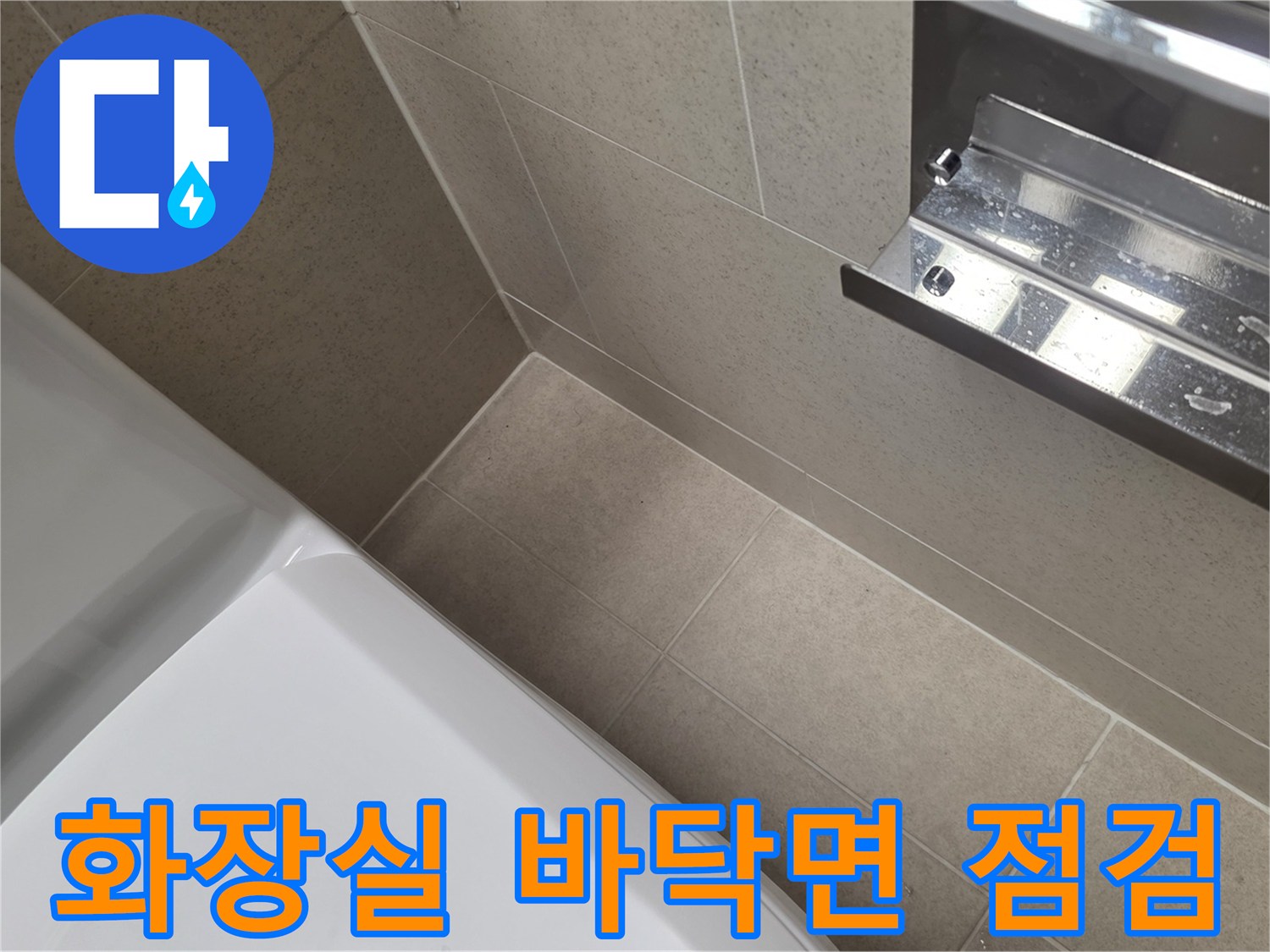 화장실-바닥-타일-접합부-누수-위험-구간