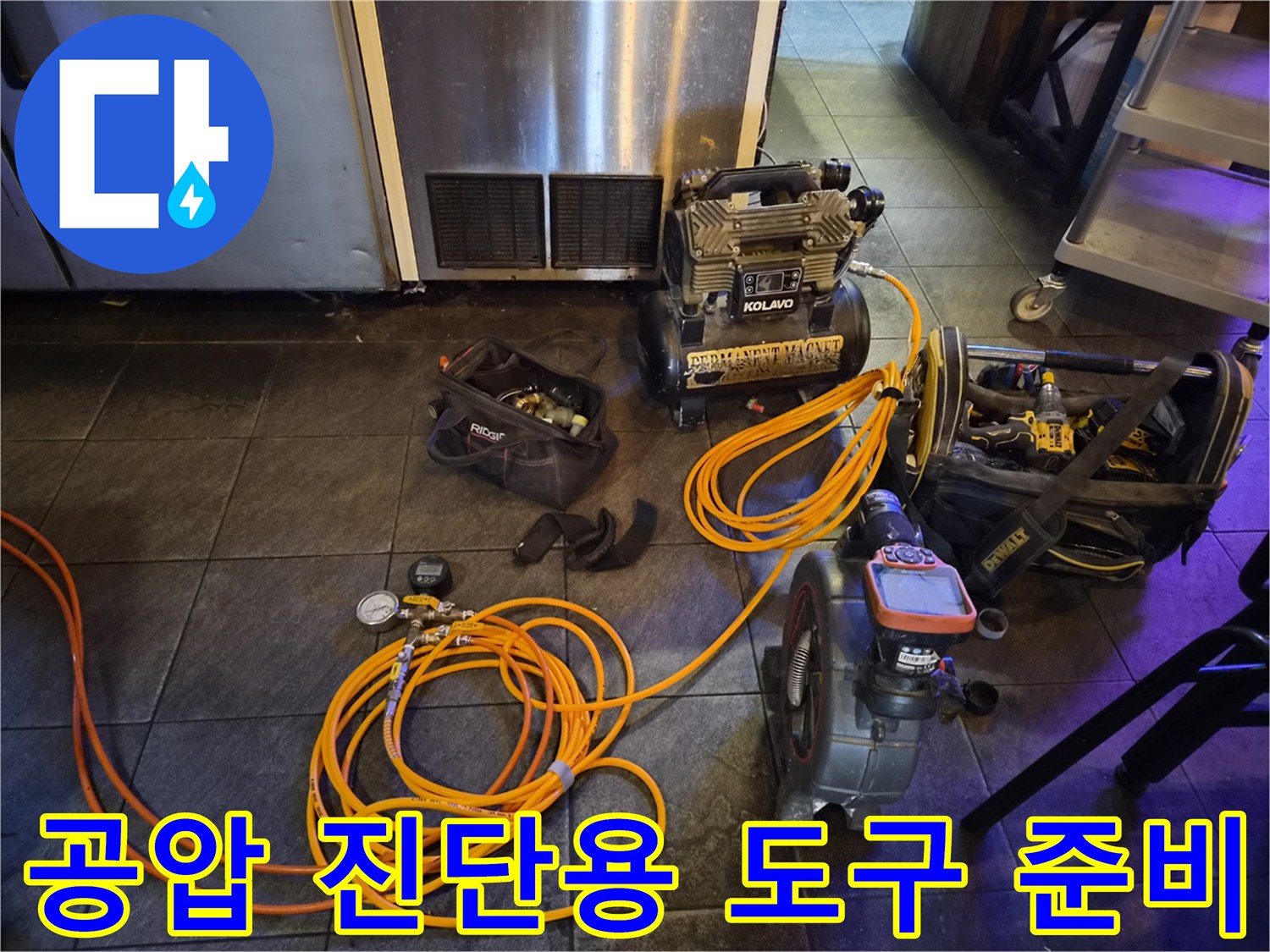 배관의 기밀 유무를 확인하기 위한-측정 장비 세팅