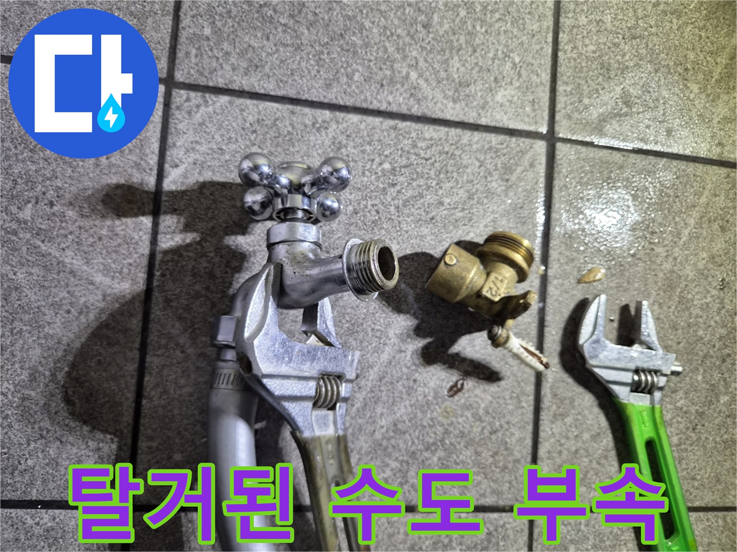 분해된-수도-밸브와-작업용-렌치