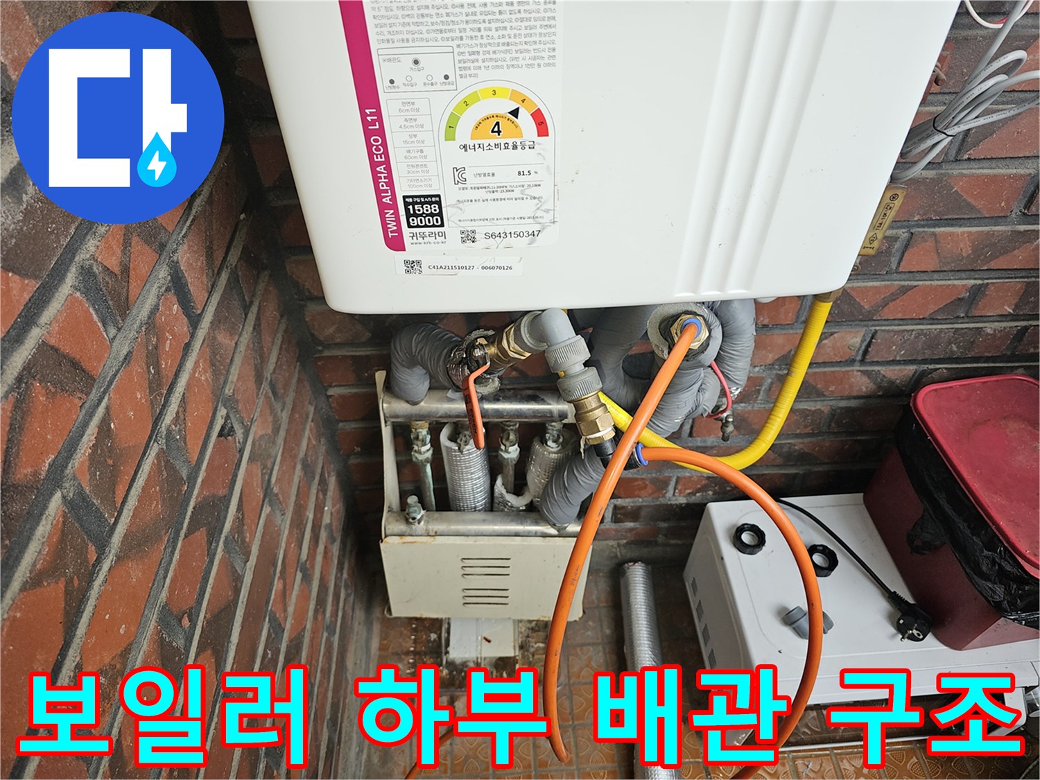 보일러 아래쪽 다각도 배관 연결 상태