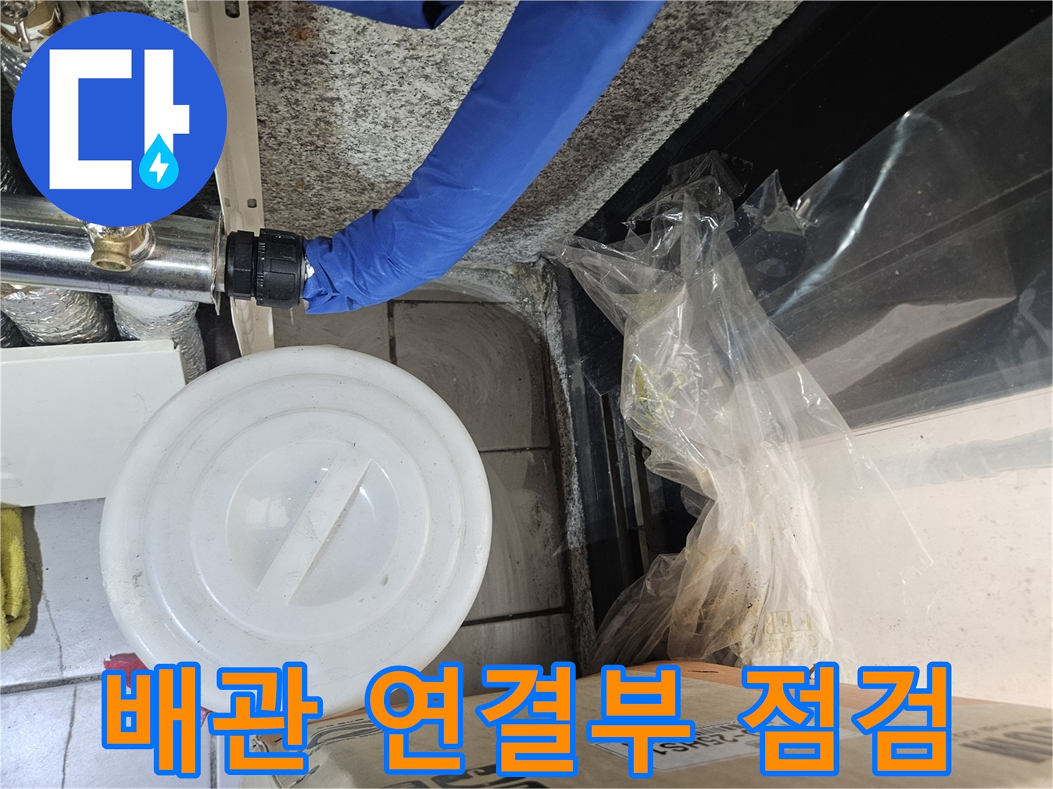 배관-연결부의-누수-흔적을-확인하는-현장-사진