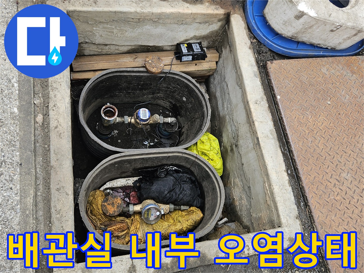 배관-연결부의-심한-물때와-오염-확인
