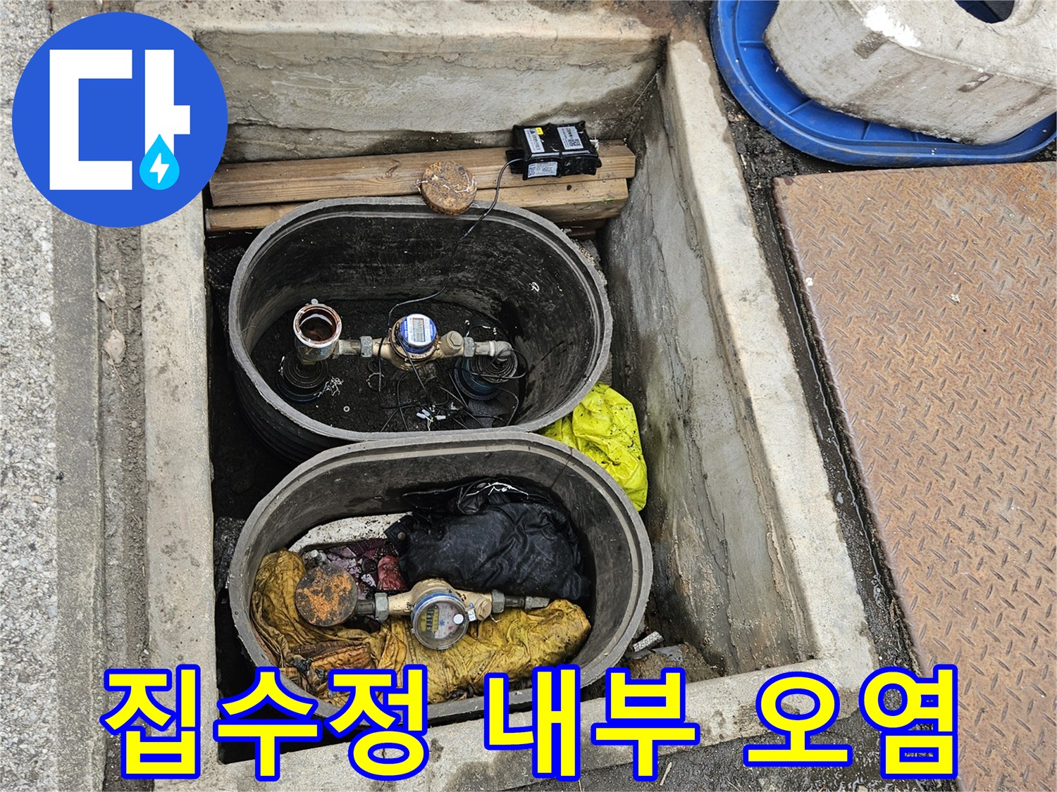 배관-주변의-심한-물때와-오염-상태
