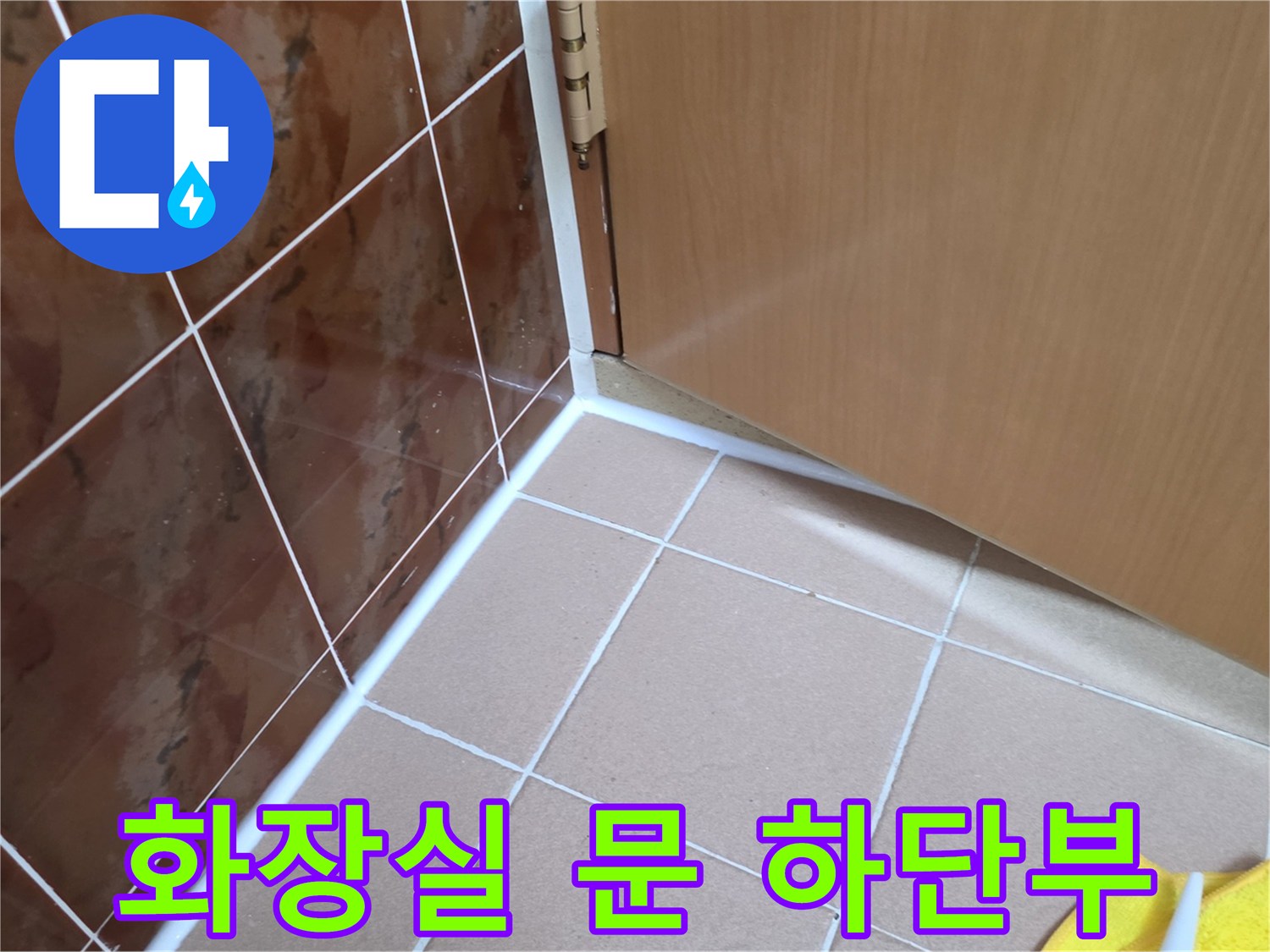 욕실-바닥-타일-및-문짝-하단-촬영