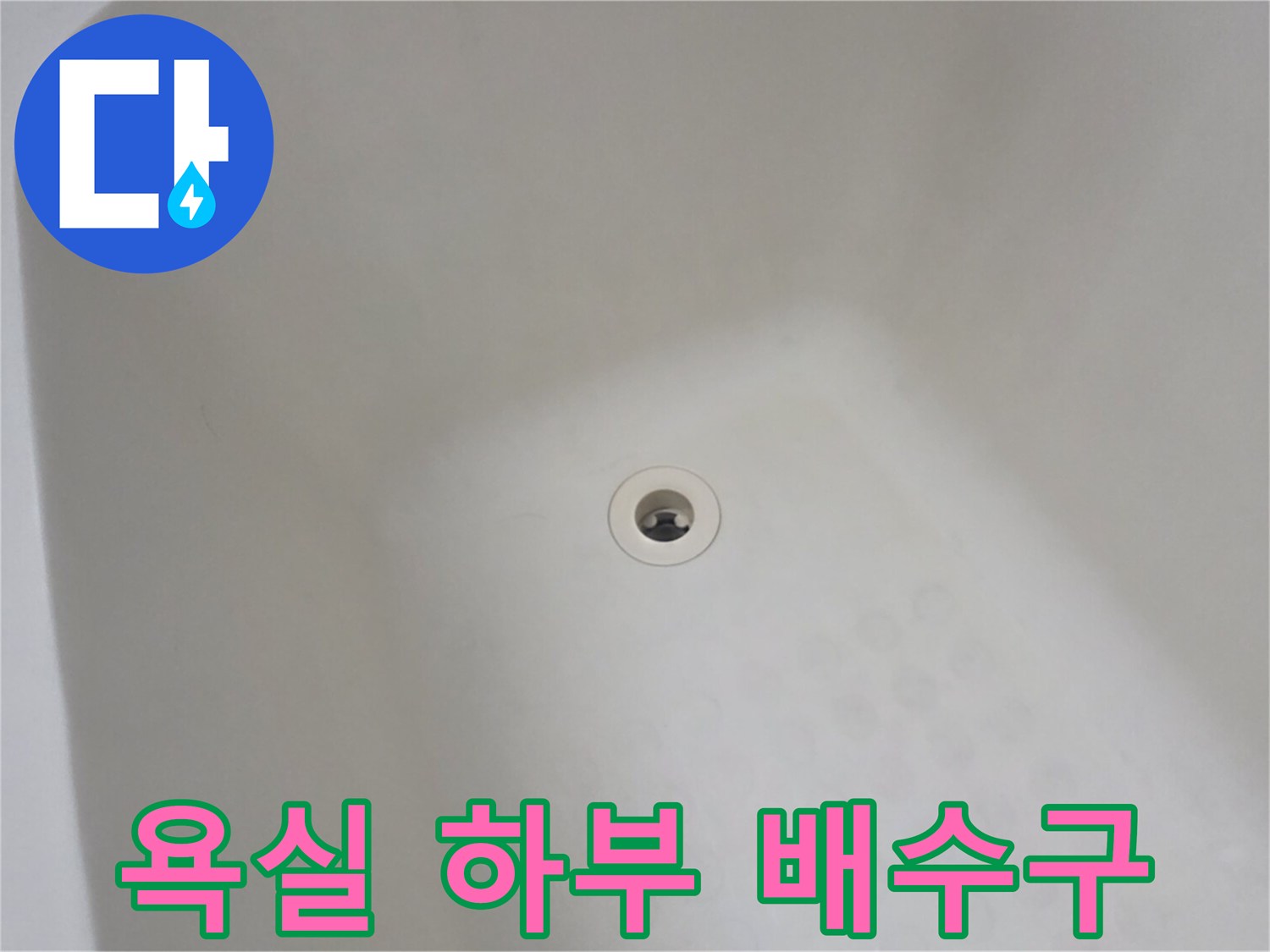 점검 중인-욕실 바닥 배수 트랩