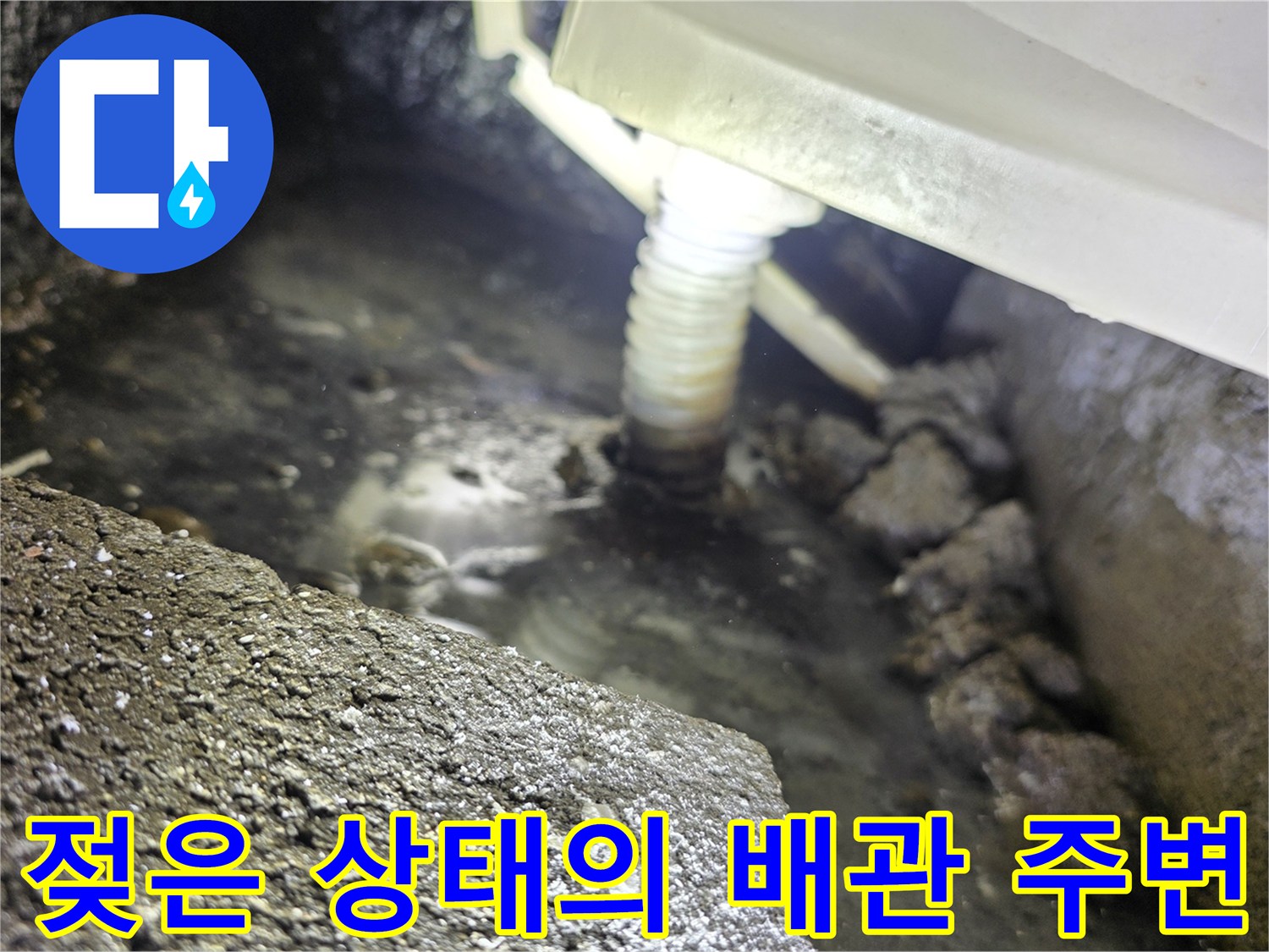 천장-배관-연결부를-따라-번진-습기-흔적