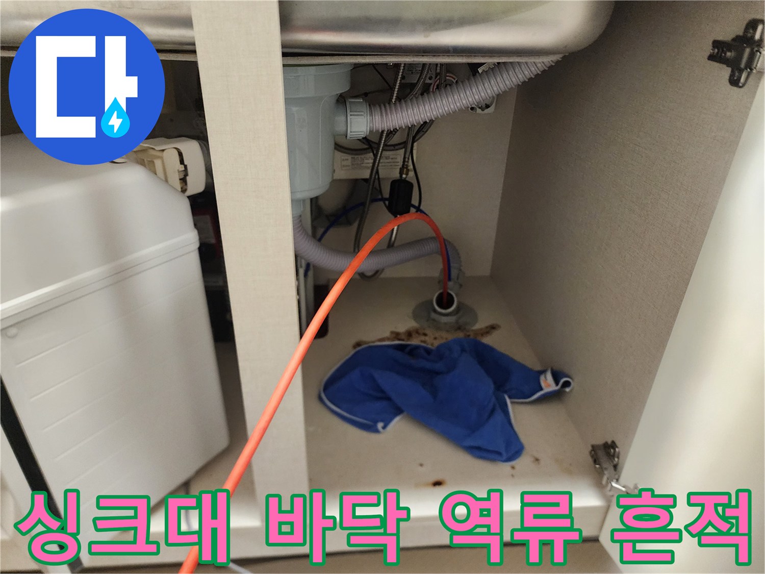 싱크대-하부장-바닥-배수구-주변-오염-상태
