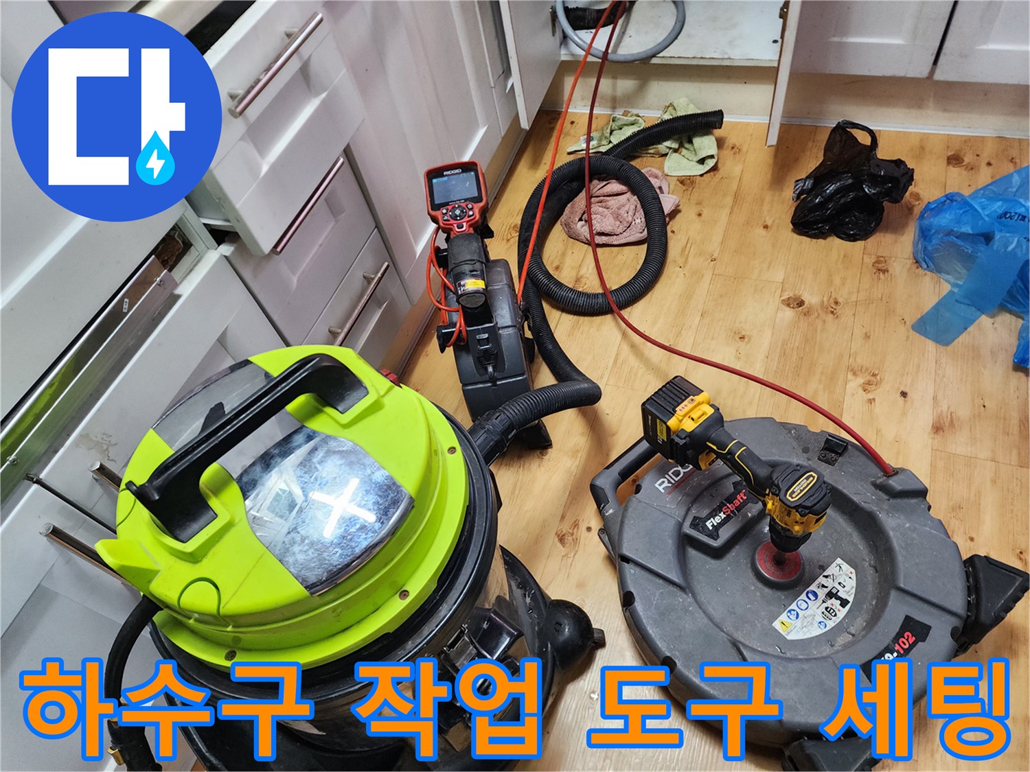 하수구-막힘-해결을-위한-전문-장비-세팅