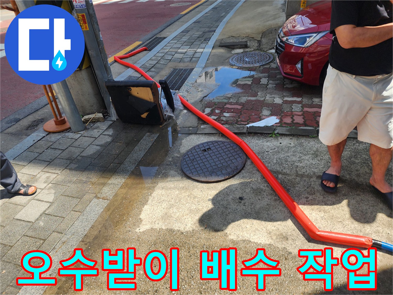 배수펌프를-이용한-오수받이-고인물-제거-작업
