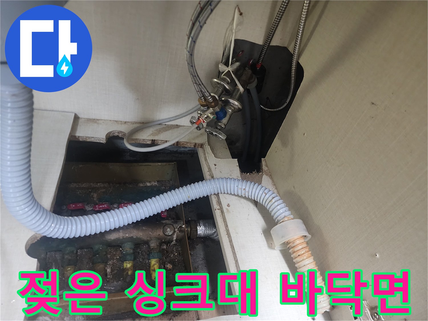물이-스며든-싱크대-하부장-바닥-공간