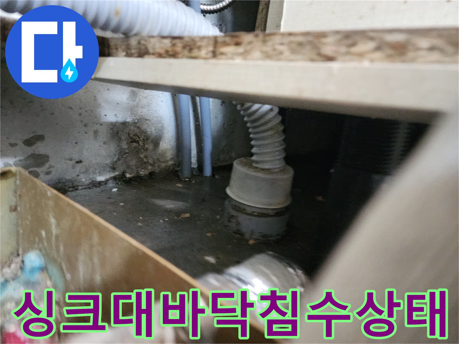 배관-주변의-젖어있는-바닥-모습