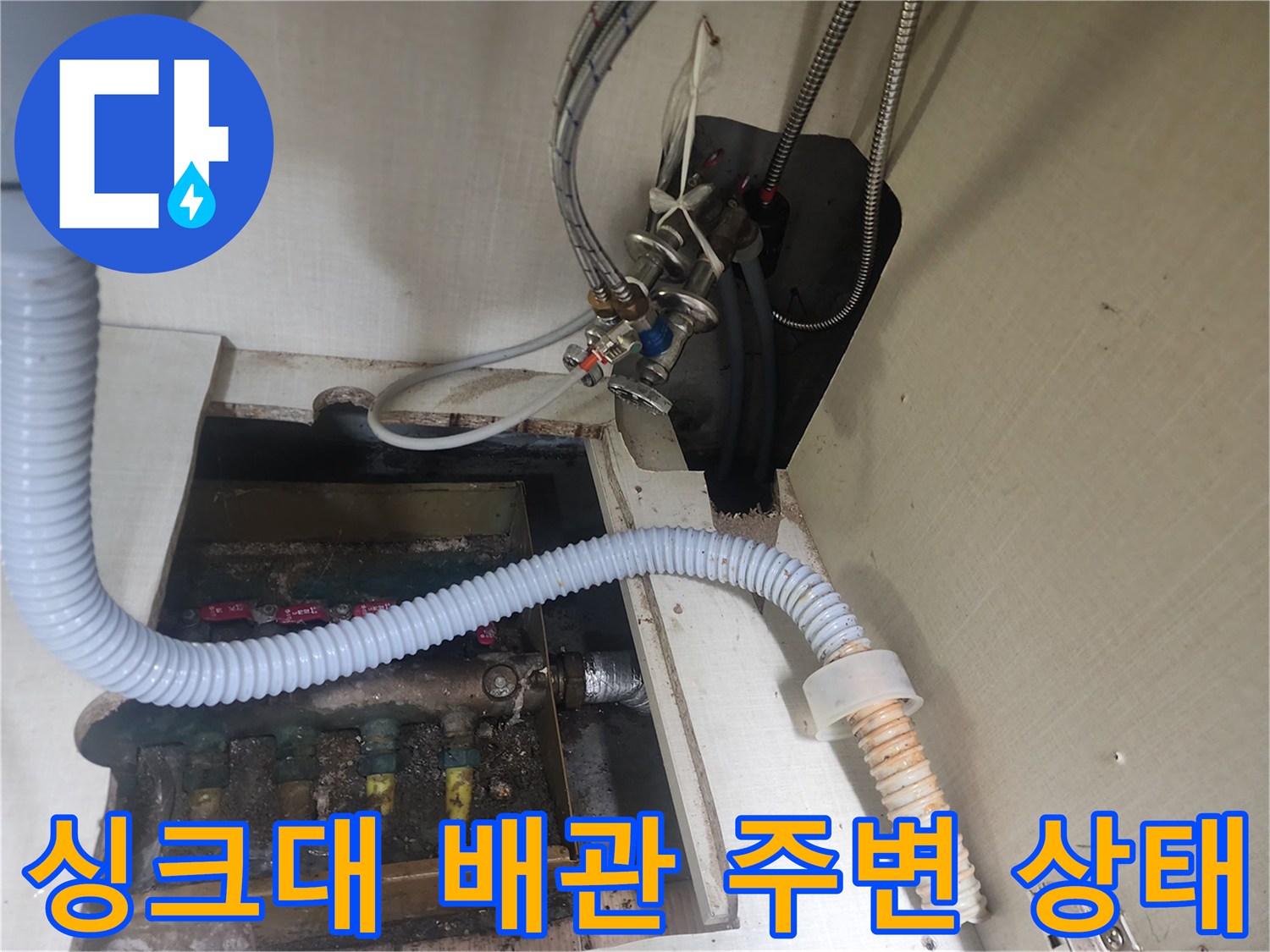 배수구-연결-부위와-젖어있는-바닥면