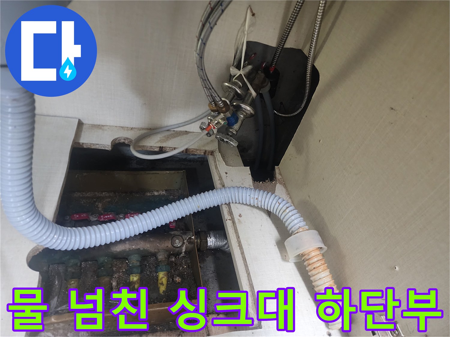싱크대-밑바닥-물이-고여있는-모습