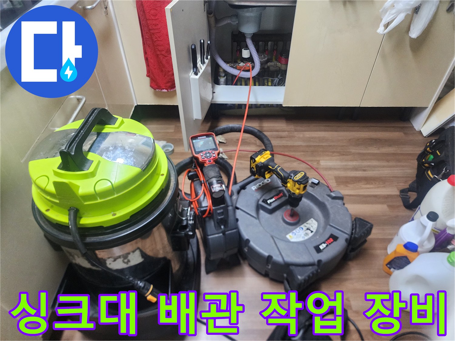 싱크대-배관-스케일링을-위한-전문-장비-세팅