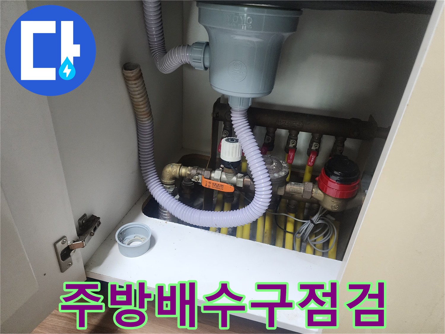 싱크대-하부-배관-및-급수-밸브-상태