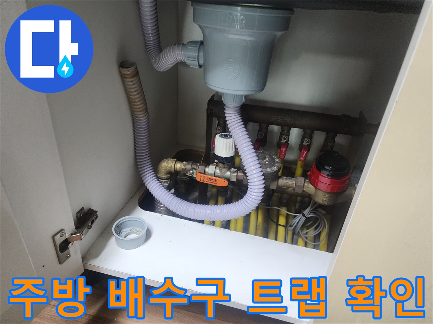일산서구 대화동-싱크대 하단 배관 및 호스 연결부