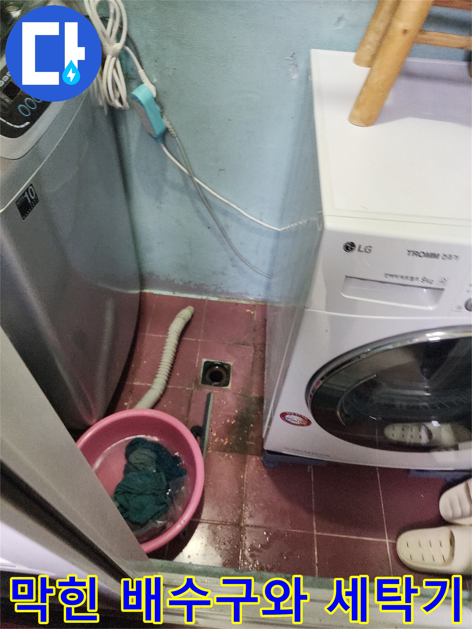 세탁실 바닥 하수구 주변의 오염된 상태