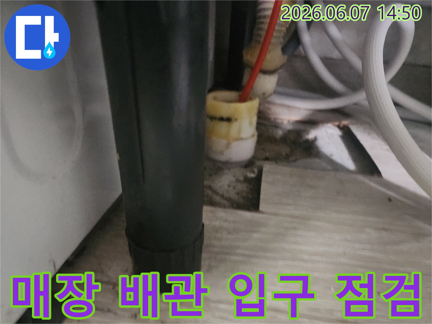매장-싱크대-배관-입구-및-주변-부품-확인