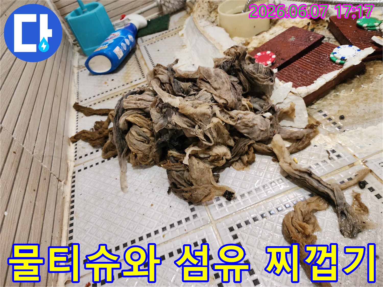 배수구에서 쏟아져 나온 커다란 물티슈 이물질 더미