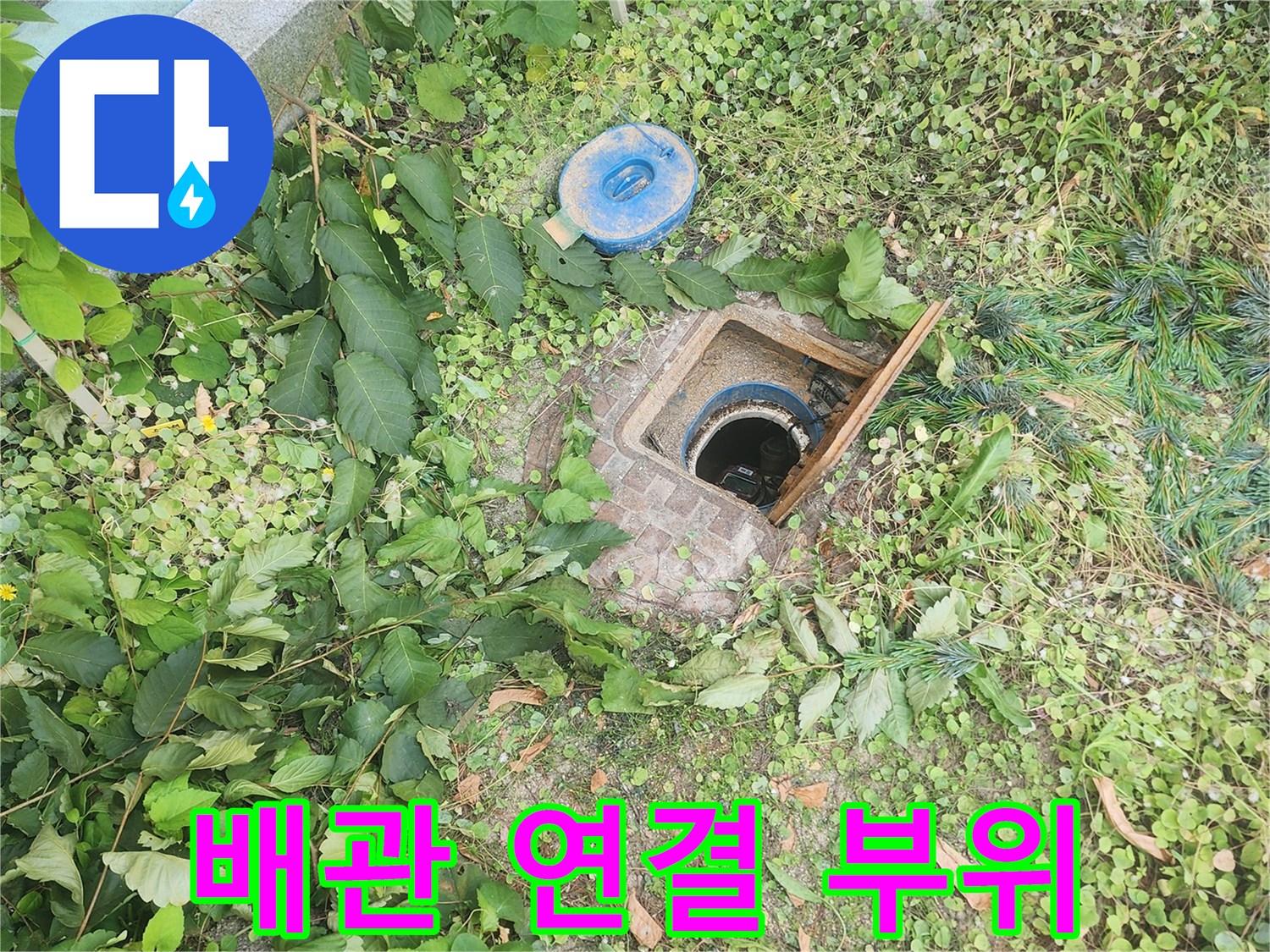 바닥 점검구에-노출된 배관의 모습