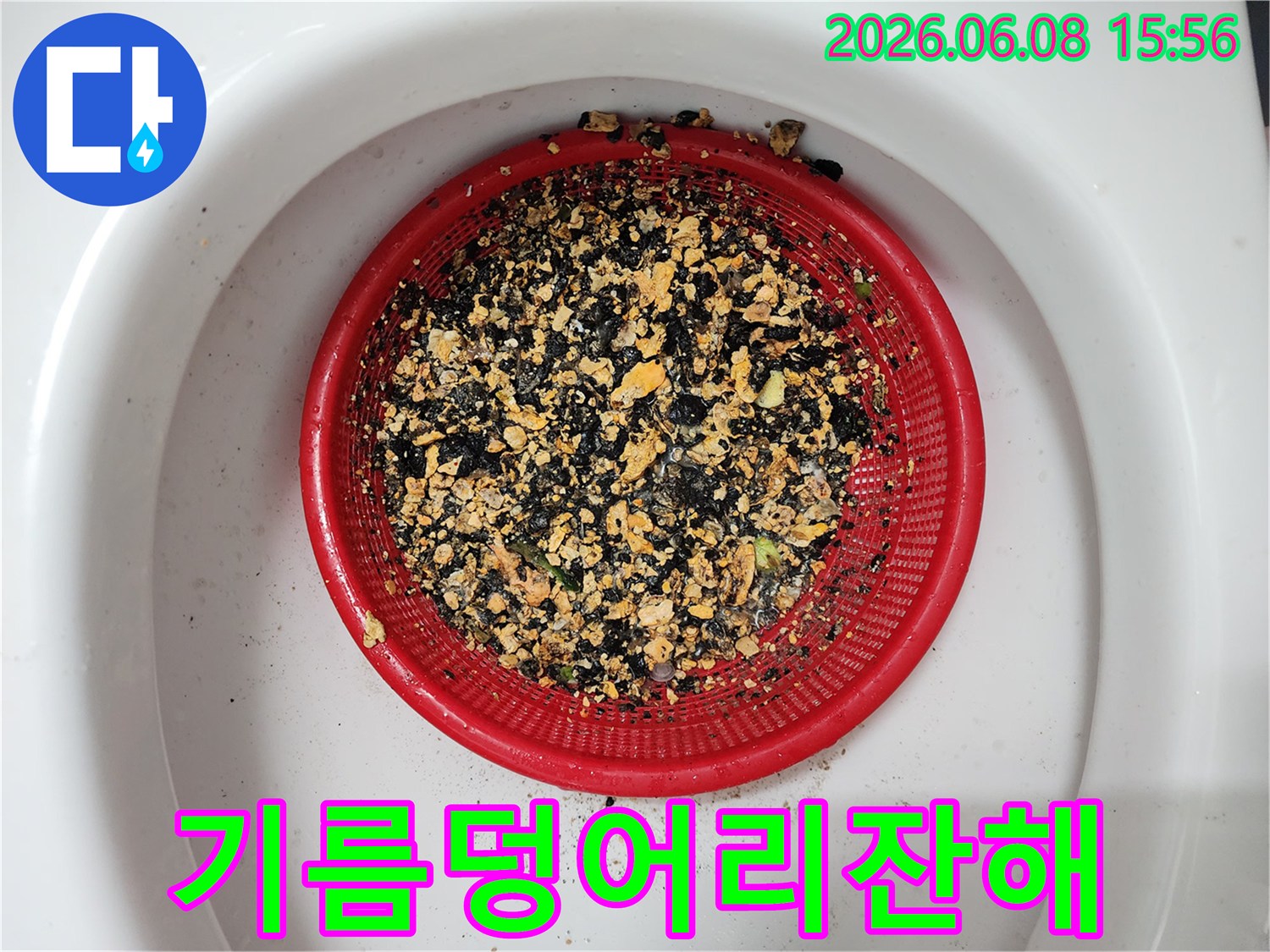 채에 걸러진-분쇄된 기름 슬러지와 이물질들