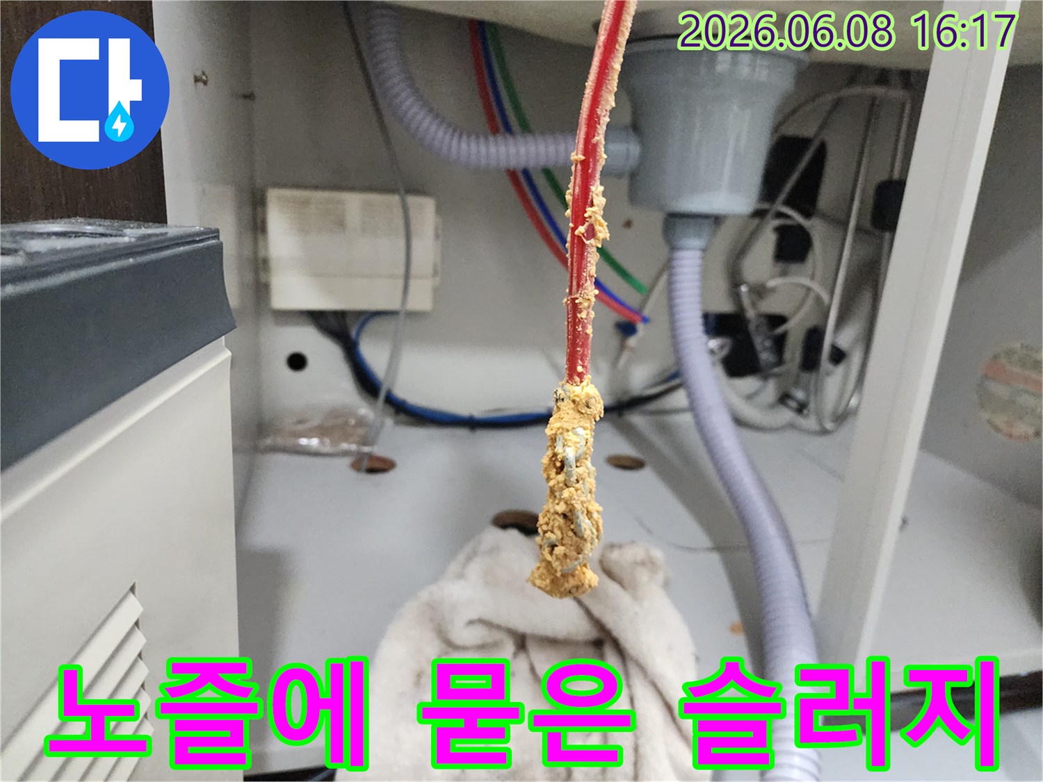 스케일링-노즐에-가득히-묻어나온-오염된-슬러지