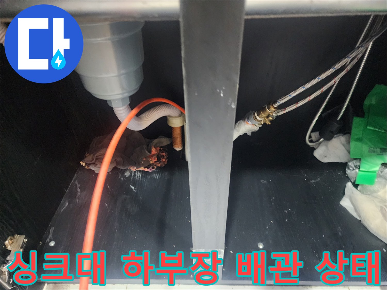 동대문구-청량리동-싱크대-하부장-배관-점검-현장