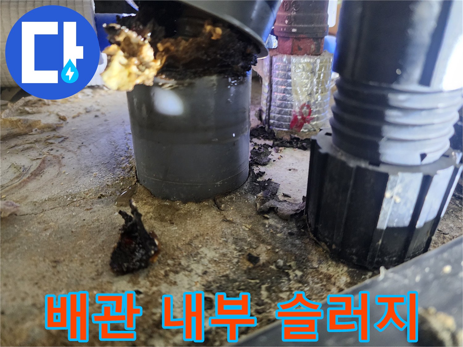 배관-연결부-사이로-튀어나온-기름-덩어리