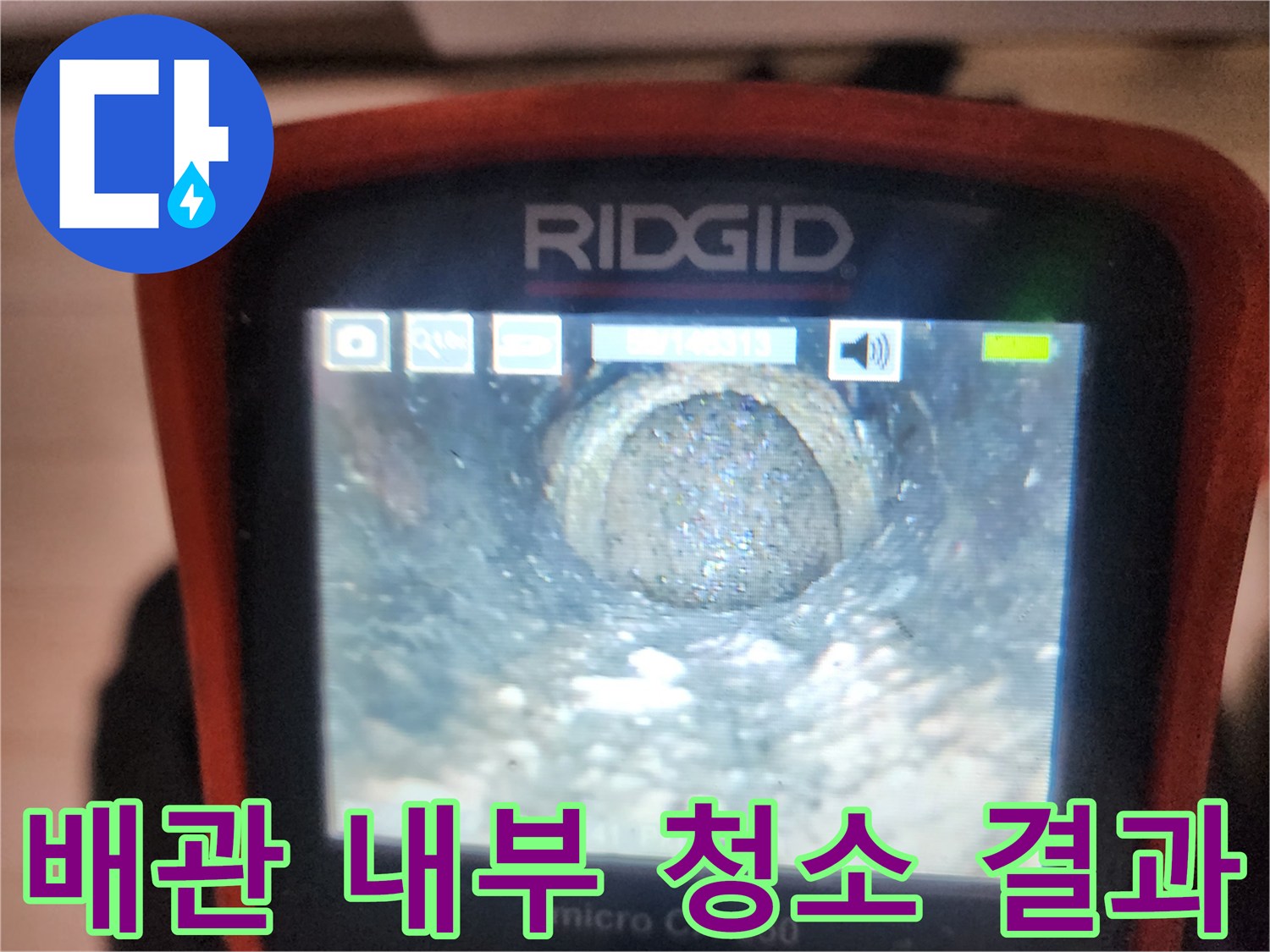 배관-내부-스케일-제거-확인