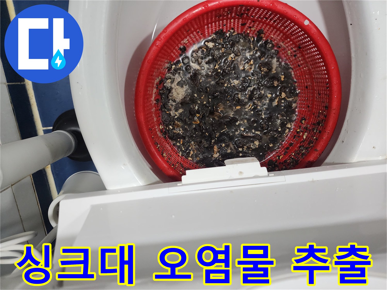 빨간 거름망에 가득 찬 검은색 배관 슬러지 덩어리