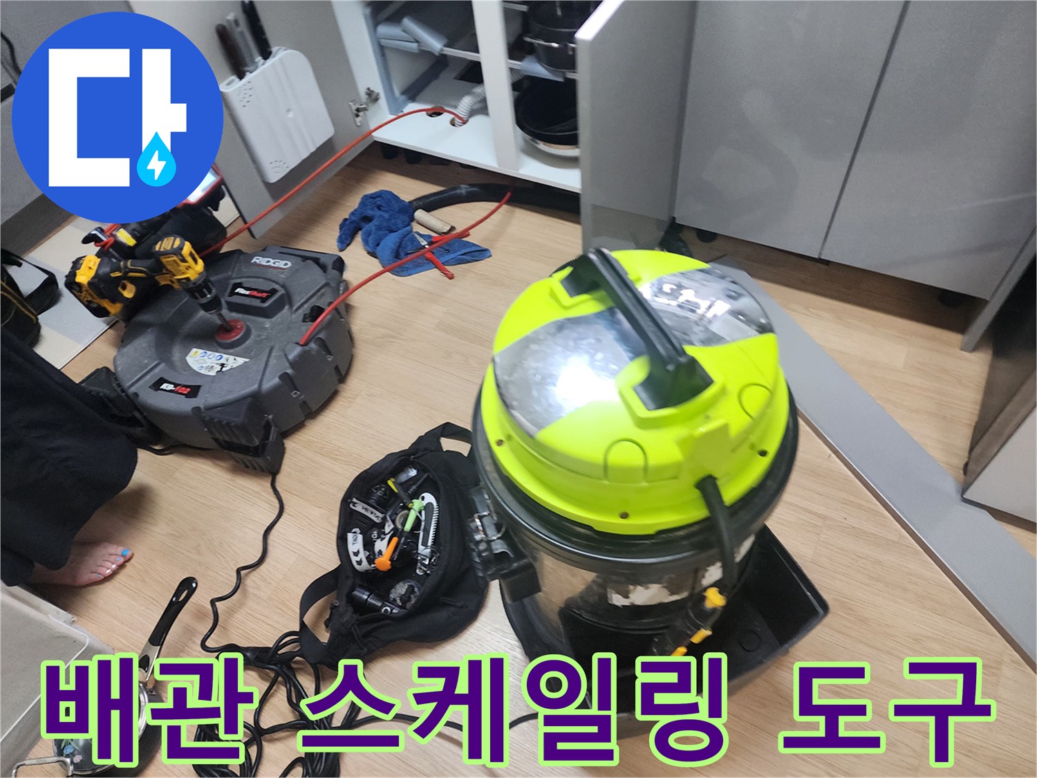 싱크대-배관-찌꺼기-제거용-전문-장비-모습
