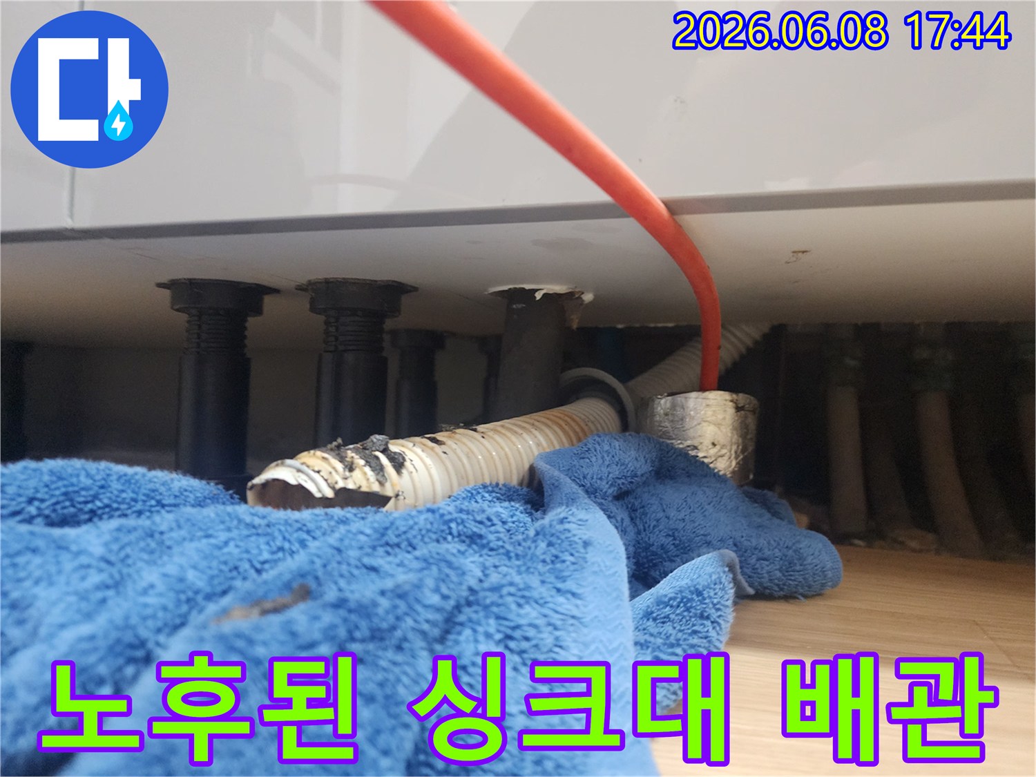 오염이-심한-싱크대-하부-배관