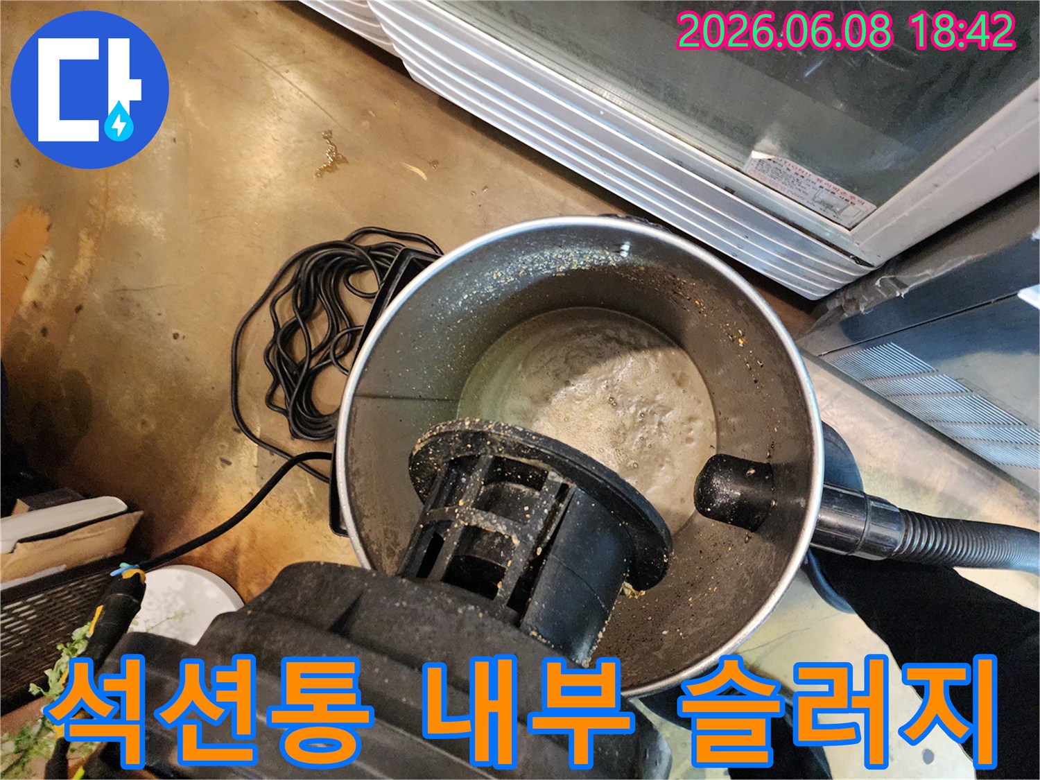 배관 스케일링 후 석션기에 수집된 찌꺼기