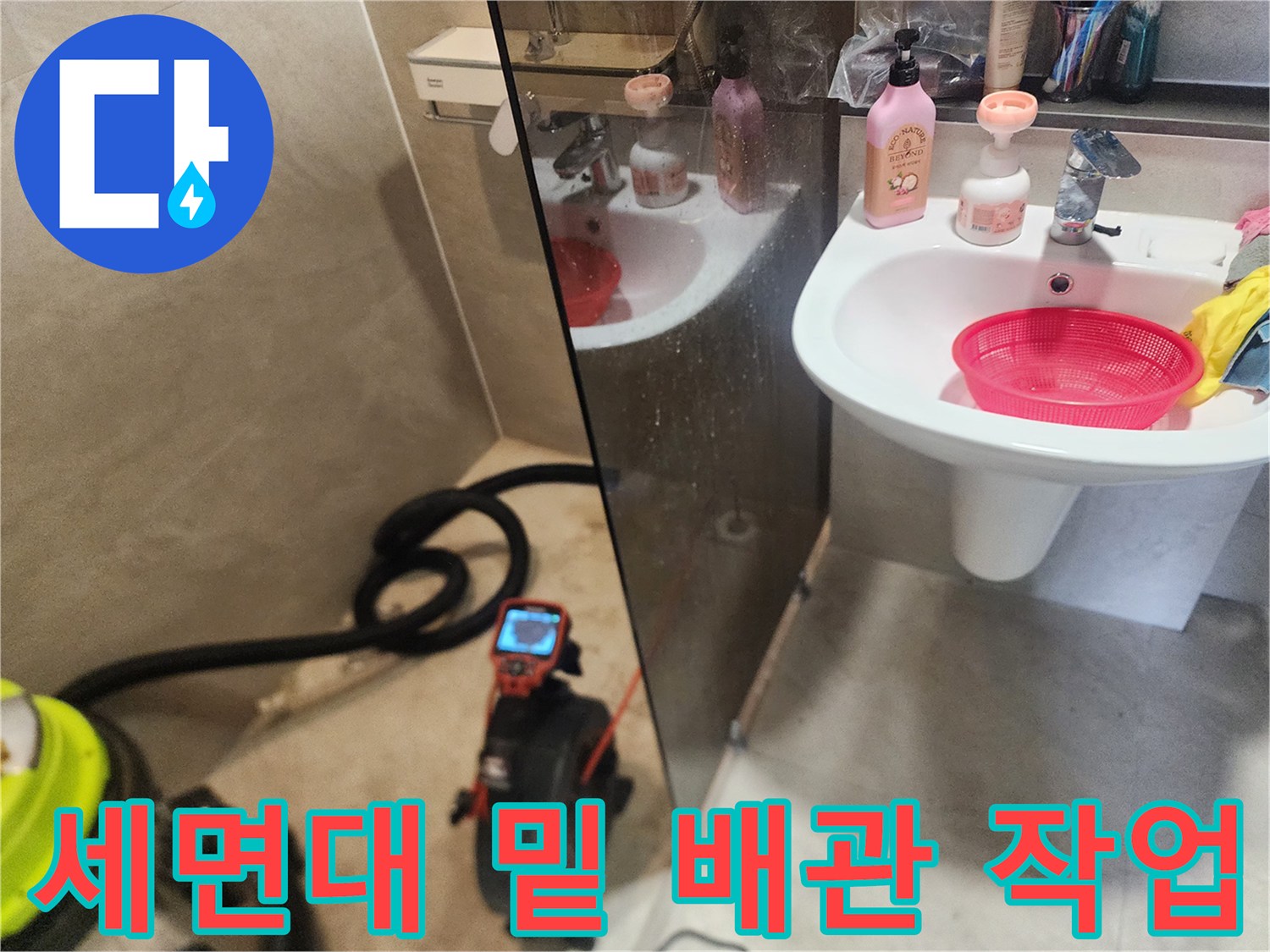 강북구-미아동-화장실-배관-이물질-제거-현장