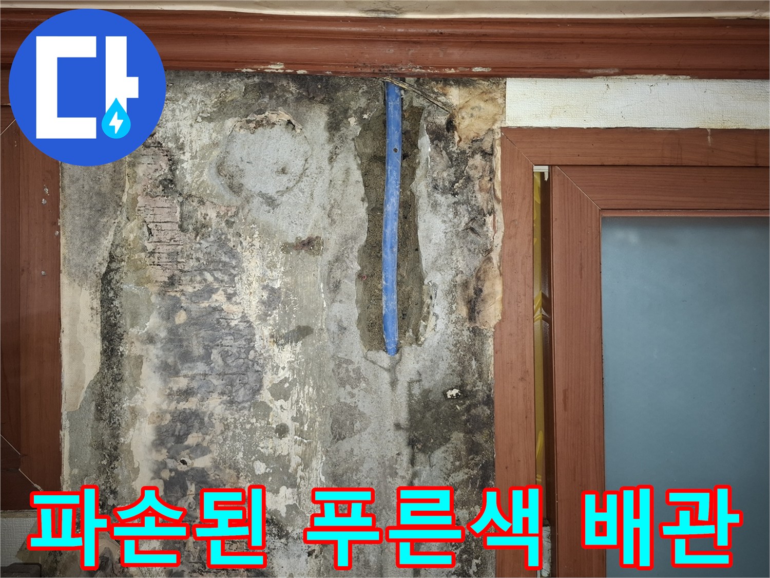 매립배관-손상부위-확인