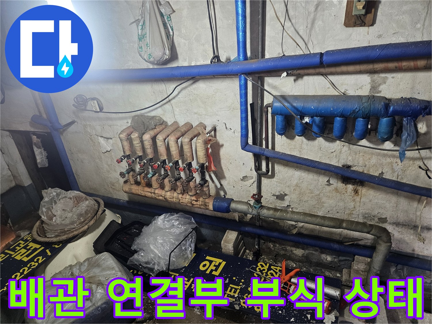 천장 구조물 사이의 - 노후된 온수 분배기 및 밸브 사진