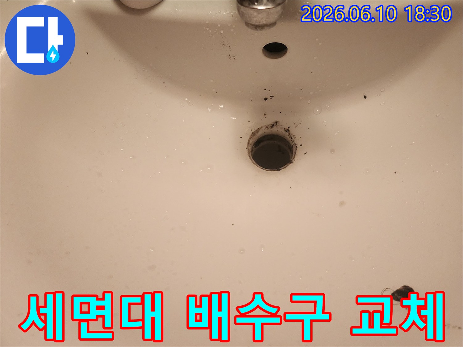 문래역-세면대-물샘-해결을-위한-배수구-분리-작업