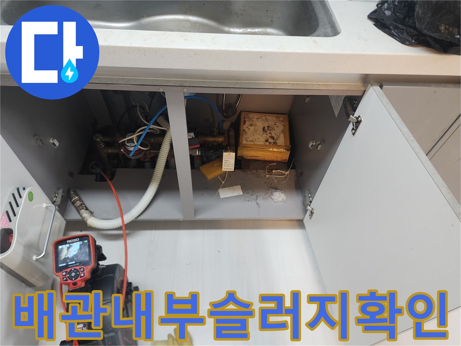 배관-속에-쌓인-기름-찌꺼기를-찾아내는-작업-현장