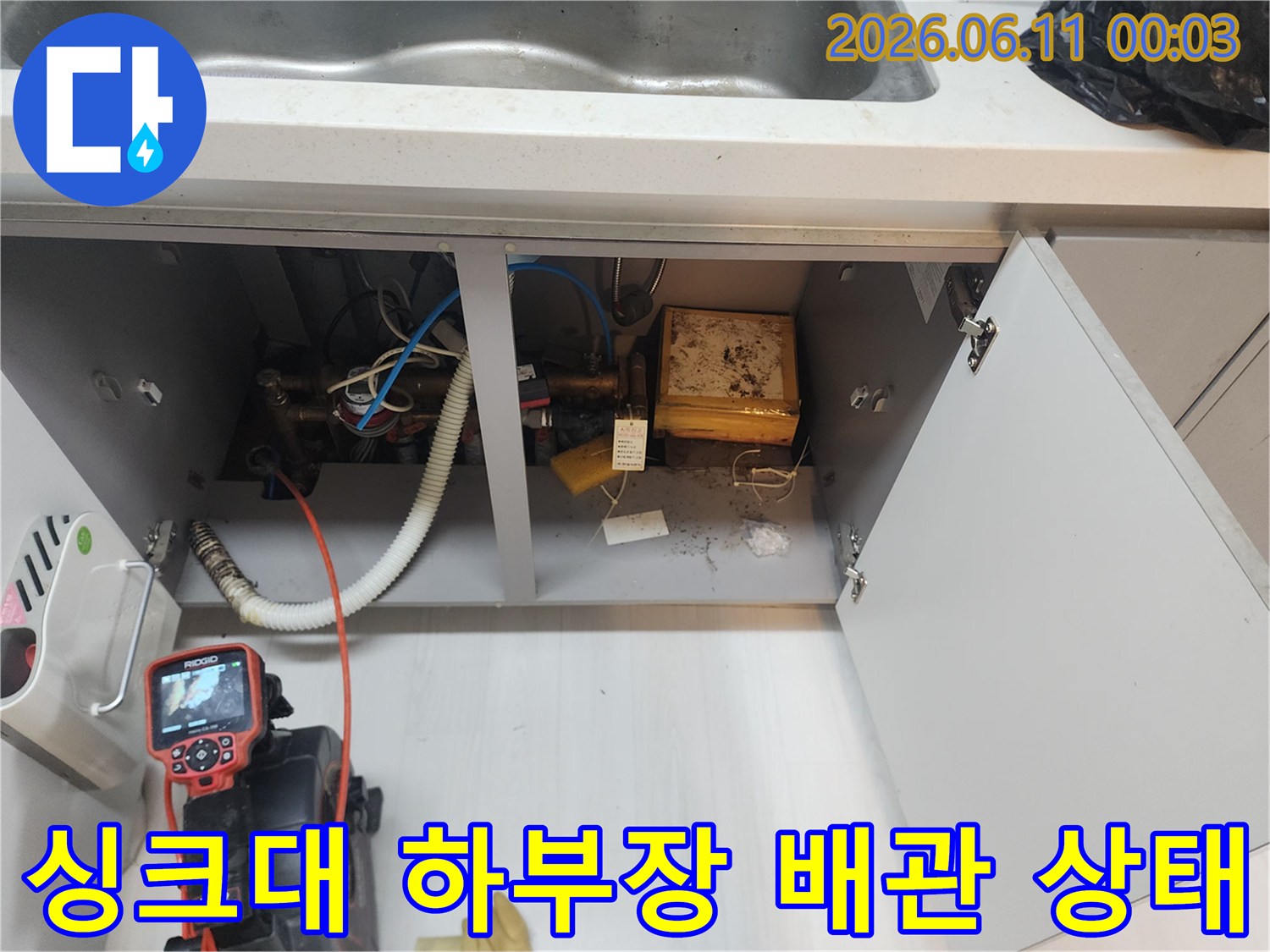 싱크대-하부장-내부-배관-점검-현장