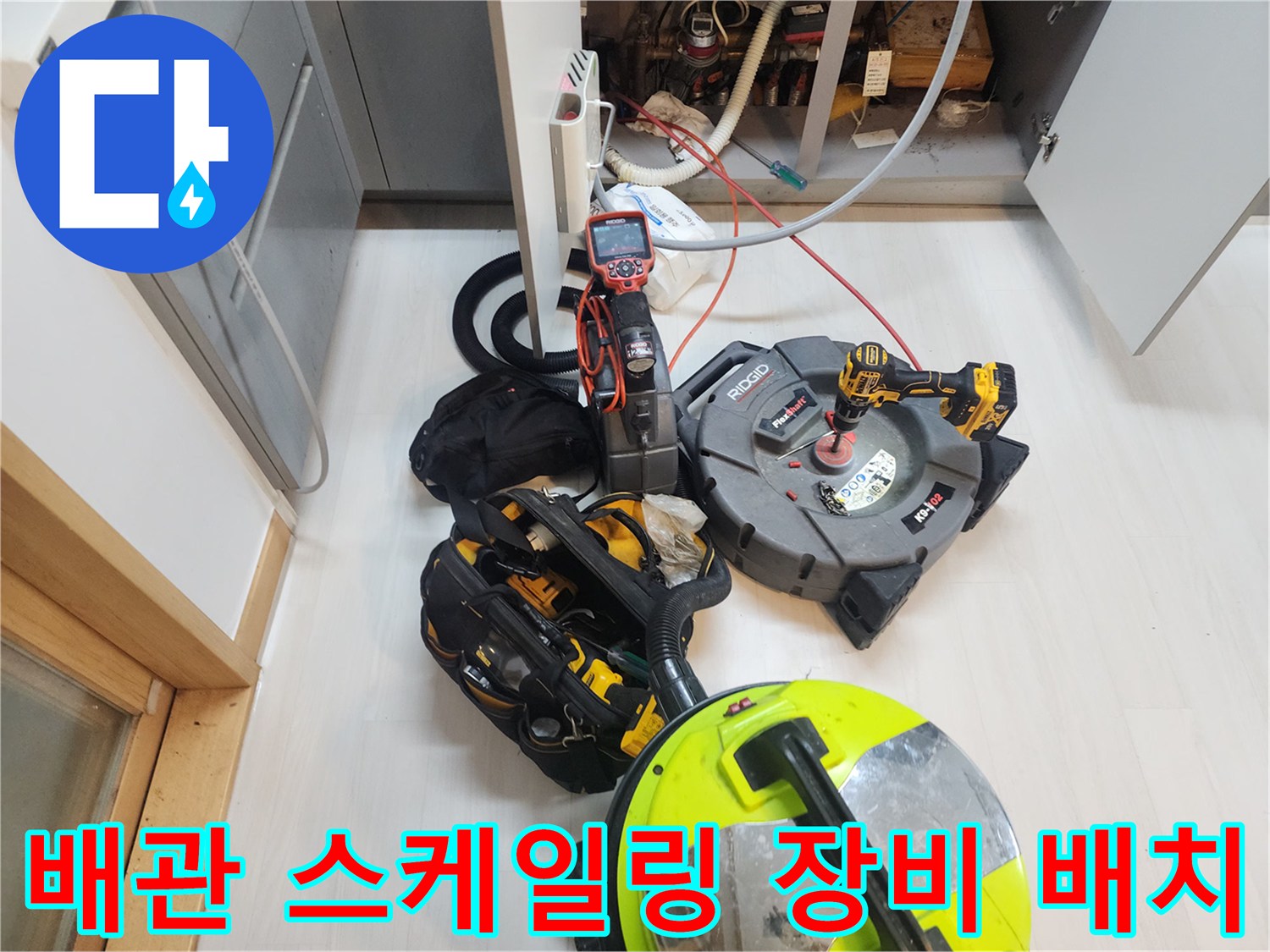 싱크대-하부-공간의-전문-작업-도구들