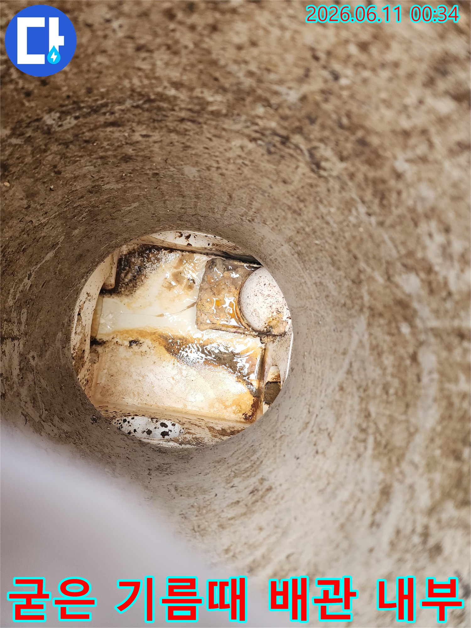 배관 내부-퇴적된 슬러지와 오염물질