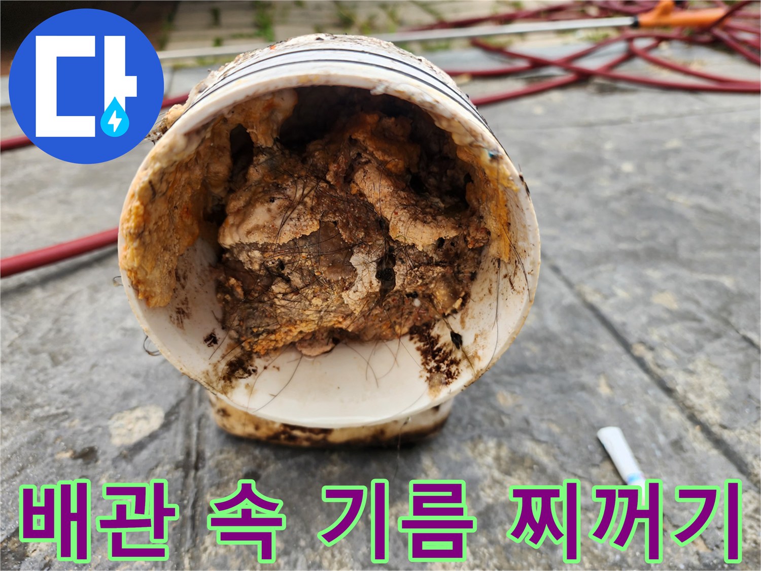 배관 내부를 가로막은 거대한 슬러지 덩어리