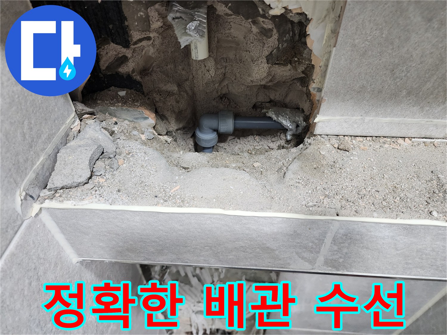 누수-배관-수선-현장-사진-정확한-문제-해결-과정