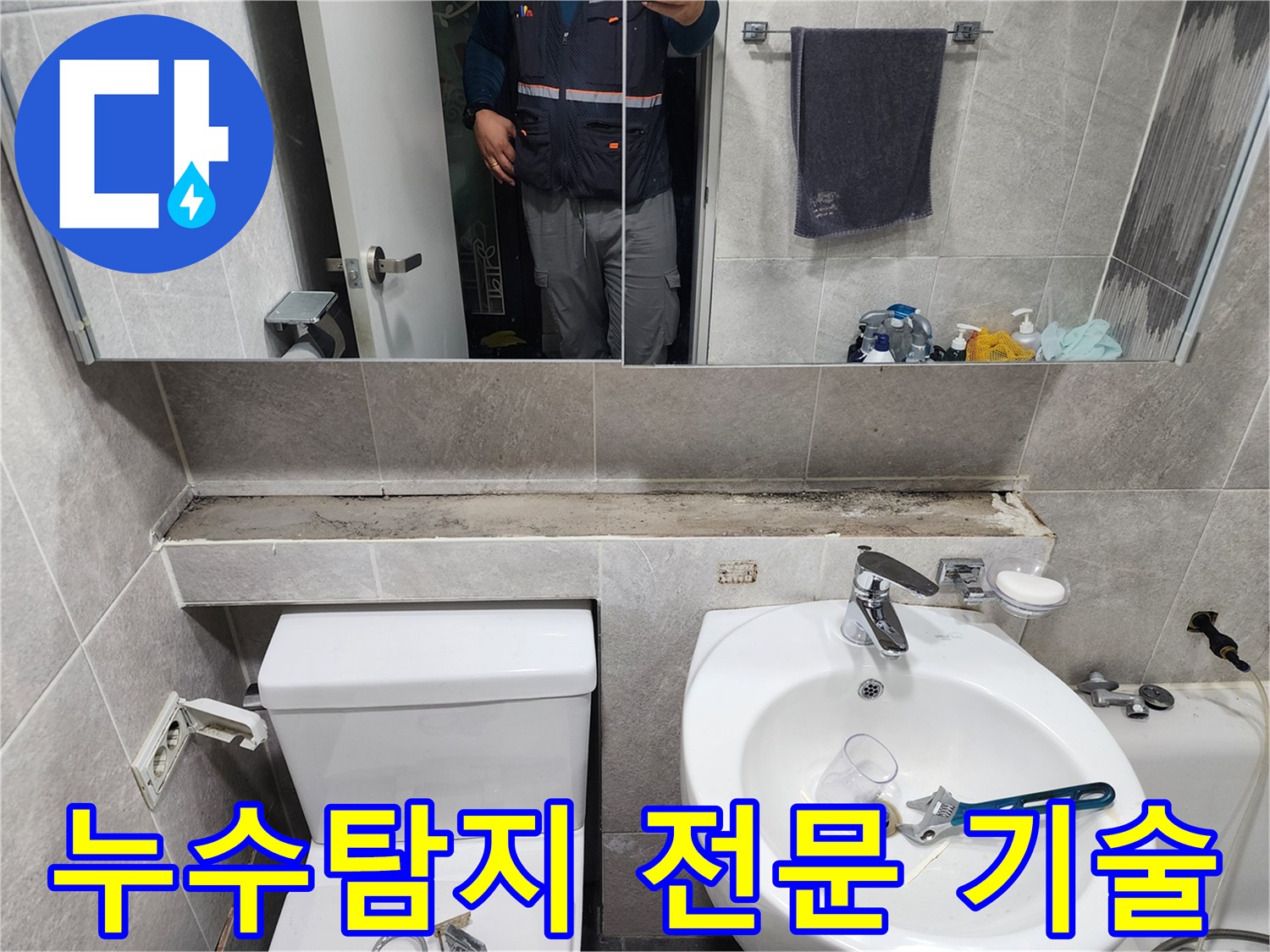 누수탐지-전문-기술-엔지니어-숙련된-작업-수행