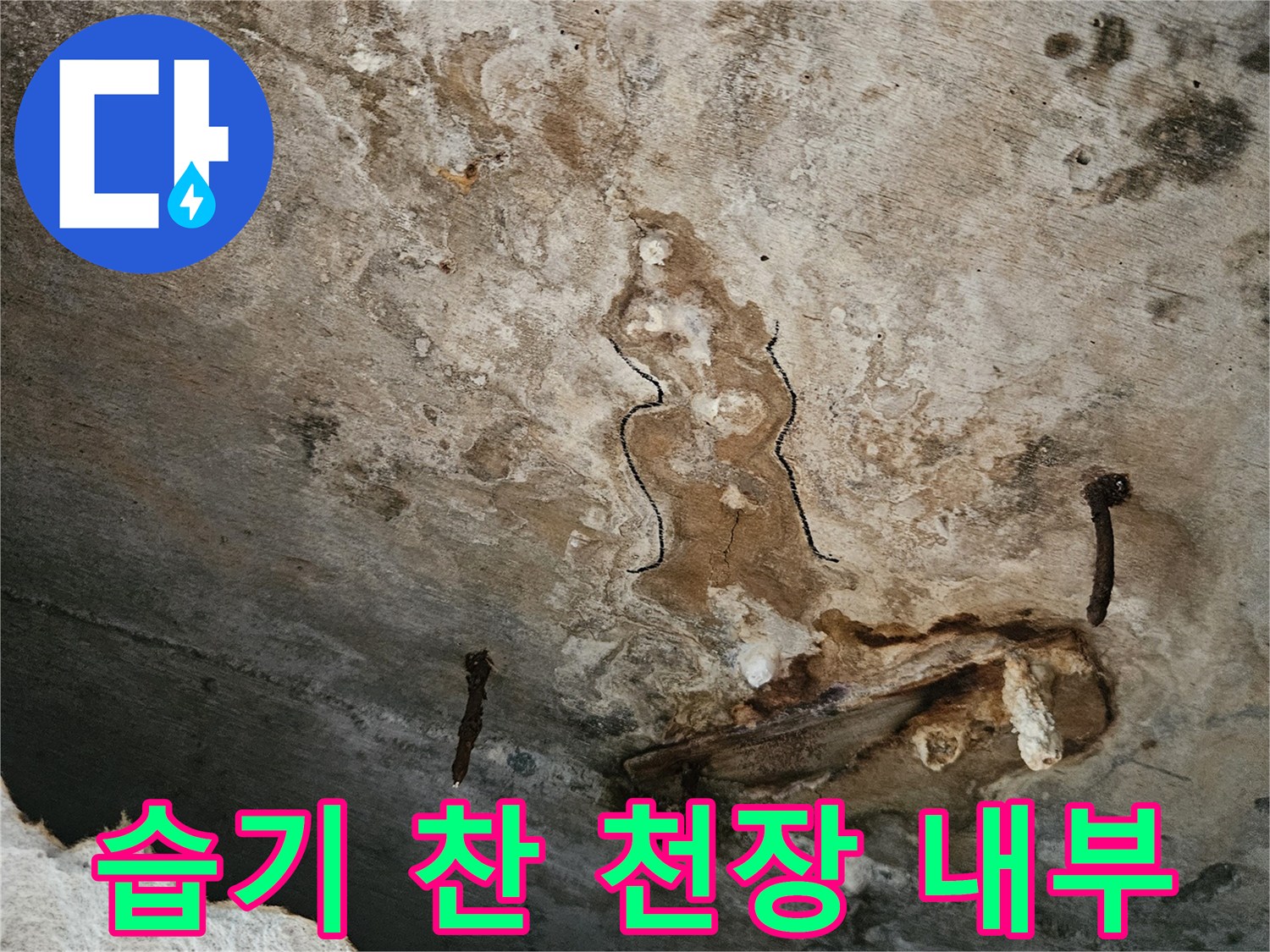배관-주변-천장-마감재-훼손-사진