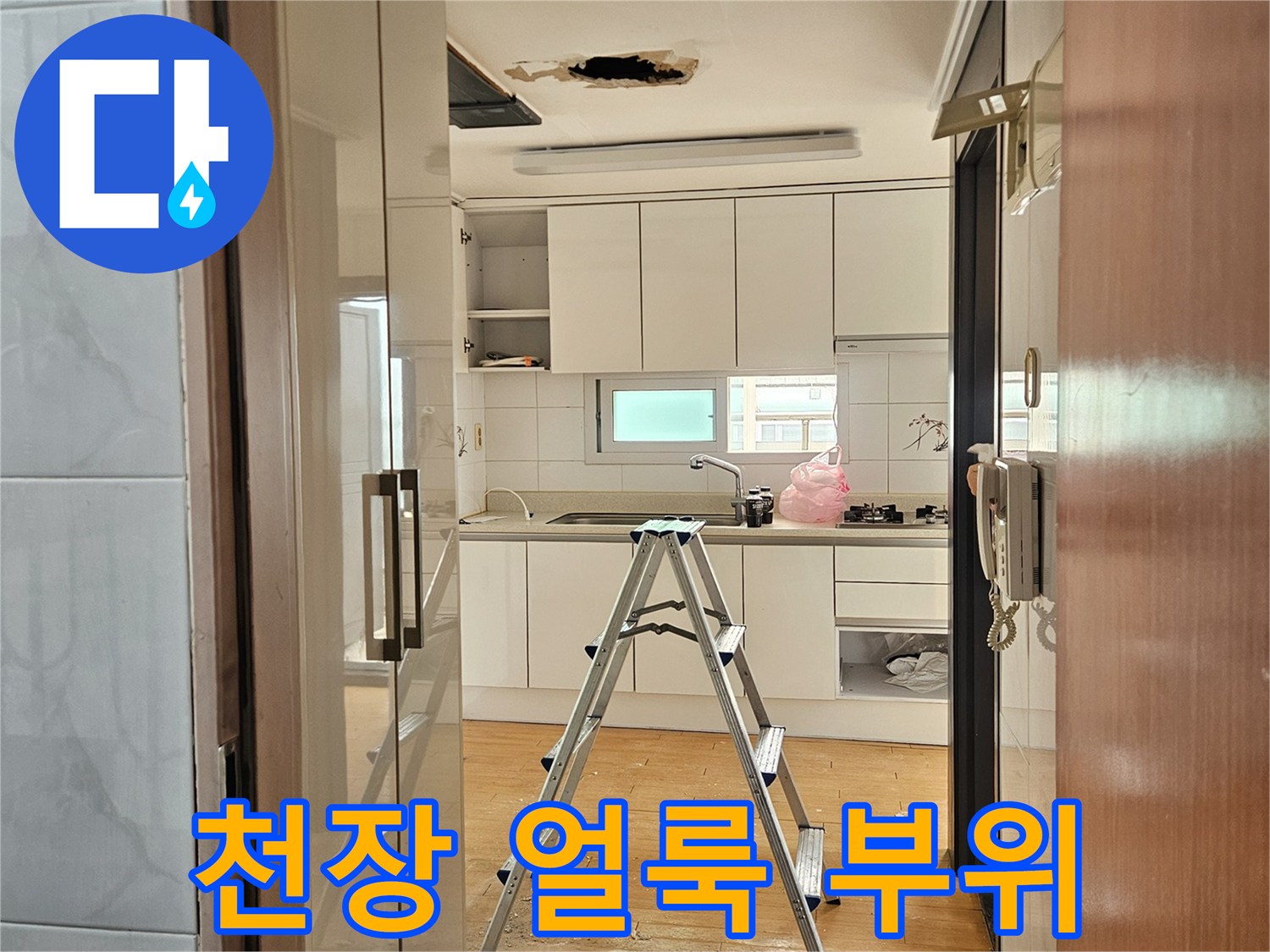 천장-내부-누수-흔적-및-변색
