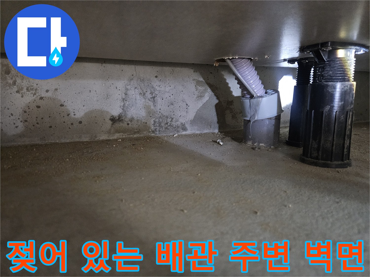 천장-배관-주변-습윤-상태-기록