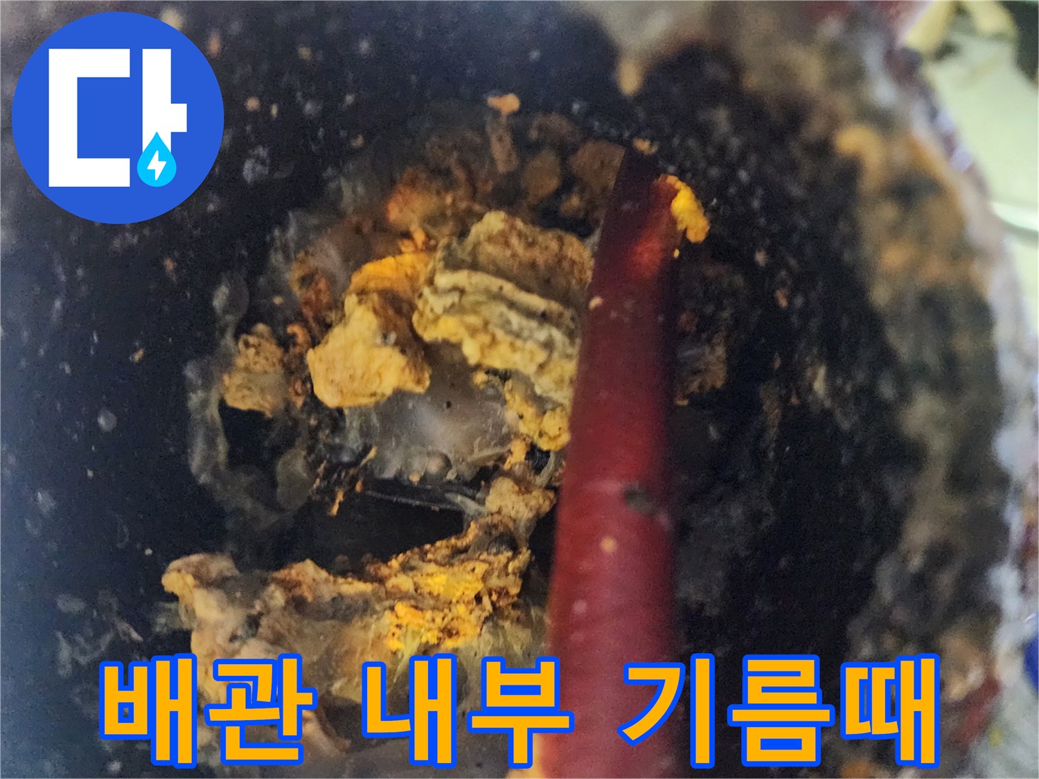 오수관-내부의-단단한-슬러지와-고압-호스-진입