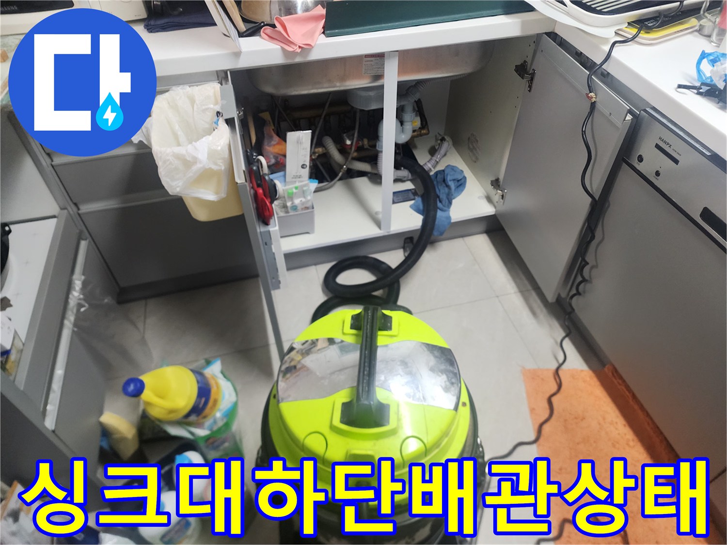 싱크대-아래쪽-복잡한-배수관과-청소-장비들
