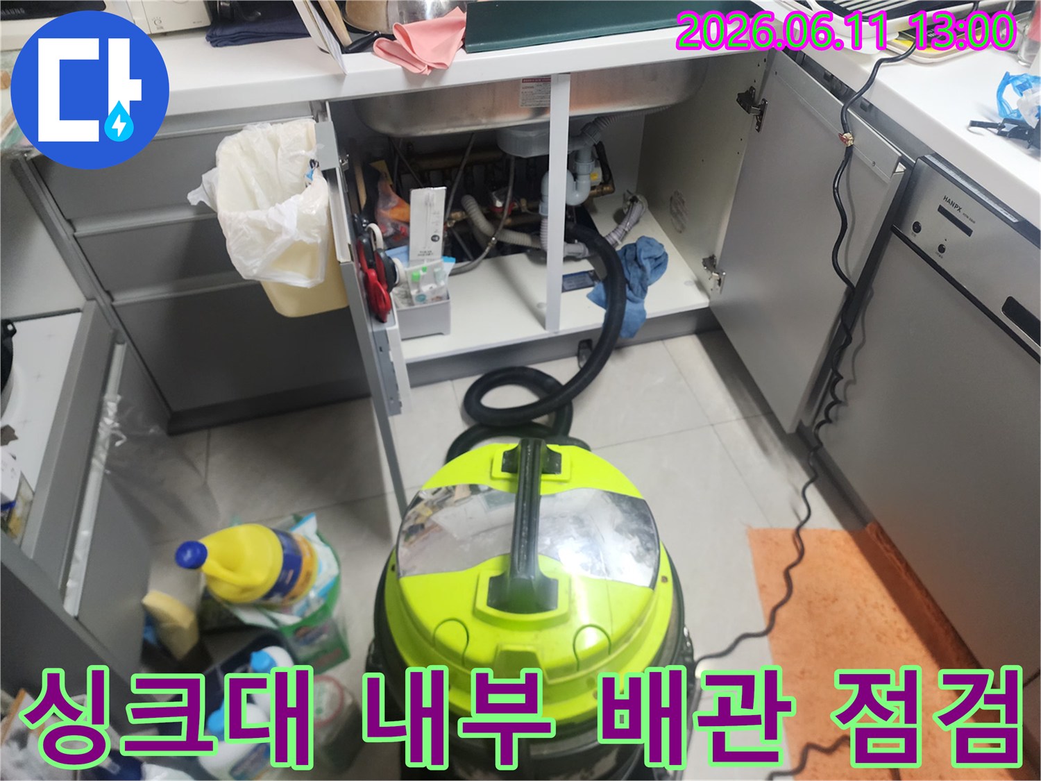 일산동-싱크대-하부장-배관-점검-사진